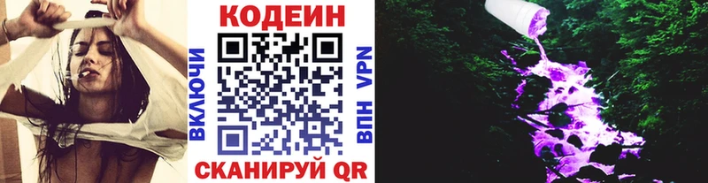 Codein напиток Lean (лин) Полесск